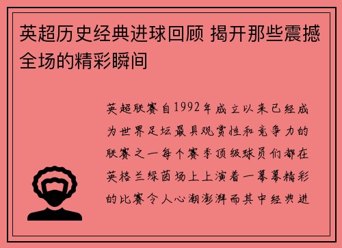 英超历史经典进球回顾 揭开那些震撼全场的精彩瞬间