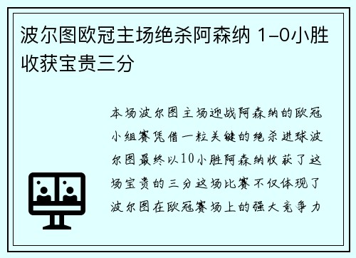 波尔图欧冠主场绝杀阿森纳 1-0小胜收获宝贵三分 波尔图欧冠主场绝杀阿森纳 1-0小胜收获宝贵三分