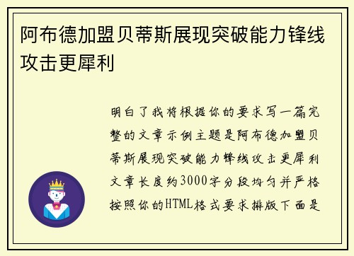 阿布德加盟贝蒂斯展现突破能力锋线攻击更犀利