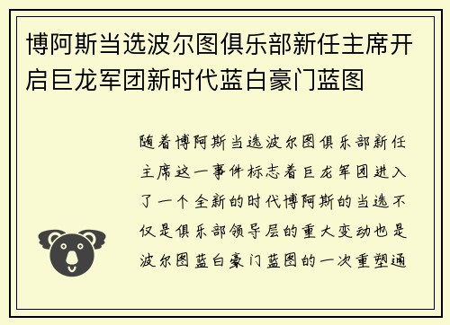 博阿斯当选波尔图俱乐部新任主席开启巨龙军团新时代蓝白豪门蓝图 博阿斯当选波尔图俱乐部新任主席开启巨龙军团新时代蓝白豪门蓝图