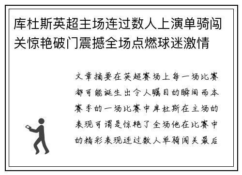 库杜斯英超主场连过数人上演单骑闯关惊艳破门震撼全场点燃球迷激情 库杜斯英超主场连过数人上演单骑闯关惊艳破门震撼全场点燃球迷激情